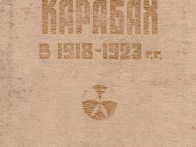 Нагорный Карабах 1918-1923